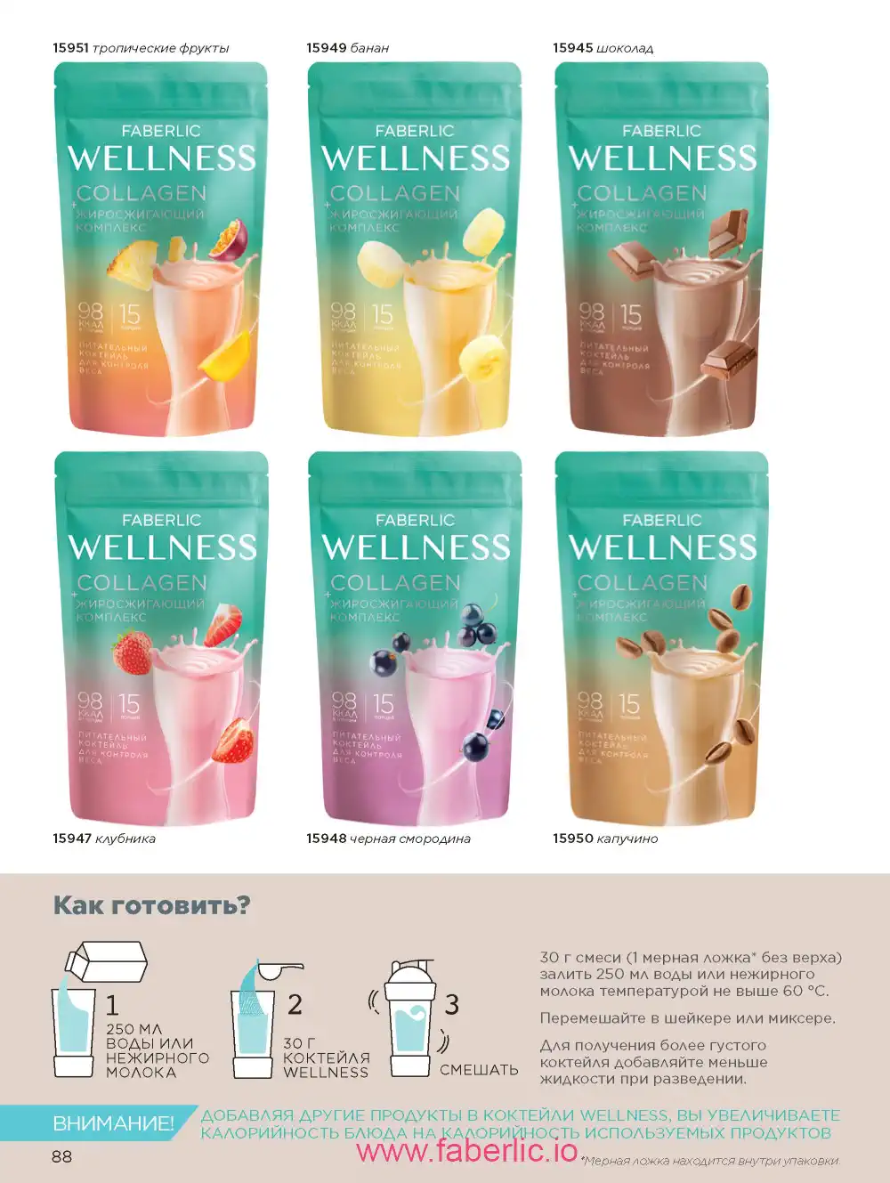 Продукты для здоровья Фаберлик каталог 2025