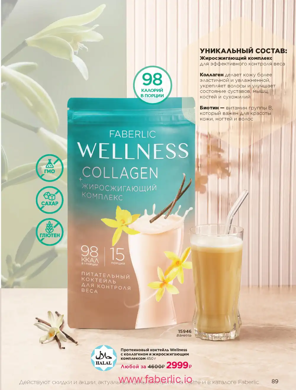 Продукты для здоровья Фаберлик каталог 2025