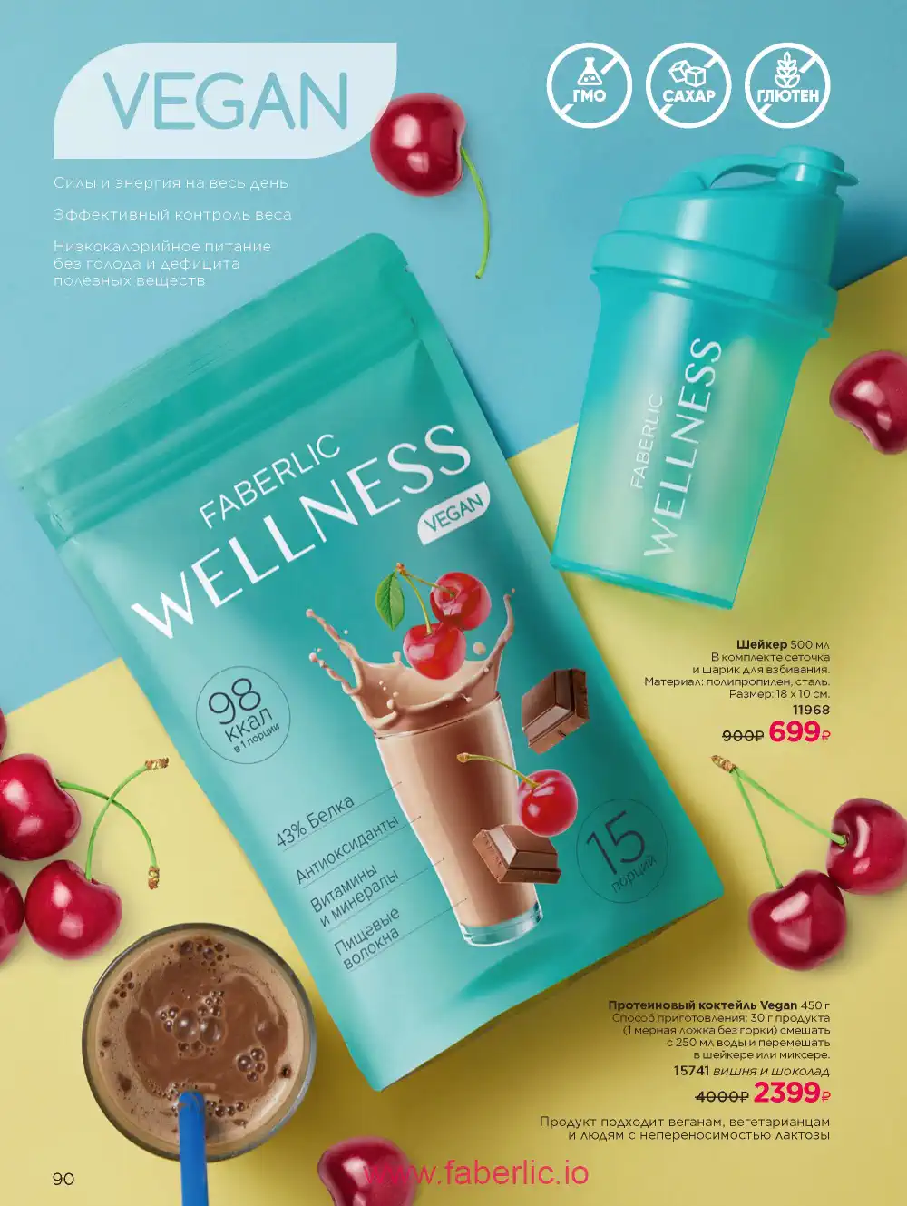 Продукты для здоровья Фаберлик каталог 2025