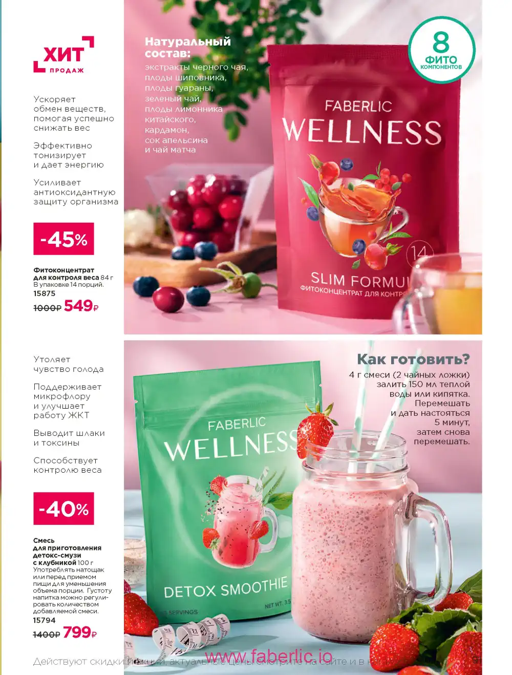 Продукты для здоровья Фаберлик каталог 2025