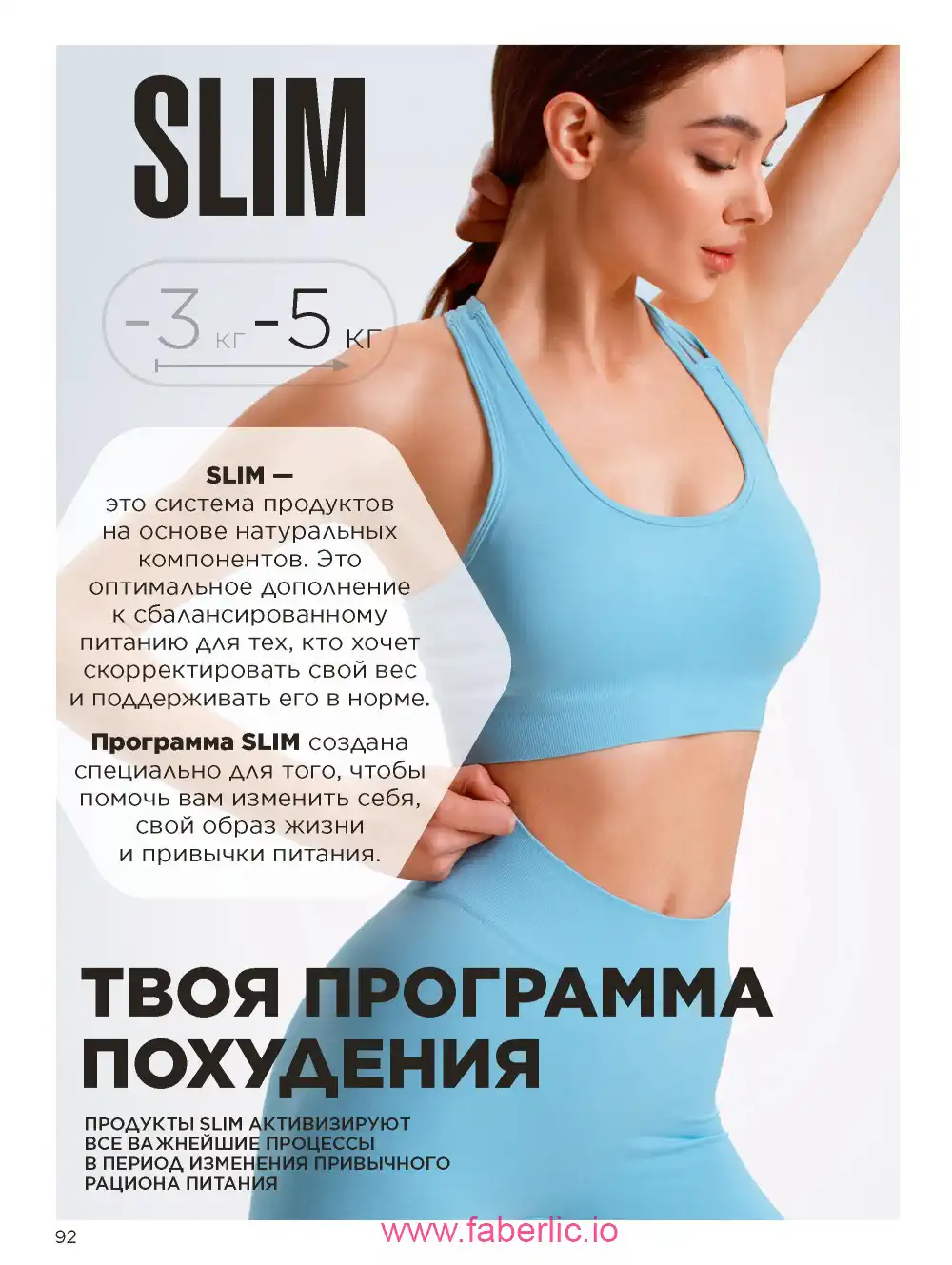 Продукты для здоровья Фаберлик каталог 2025