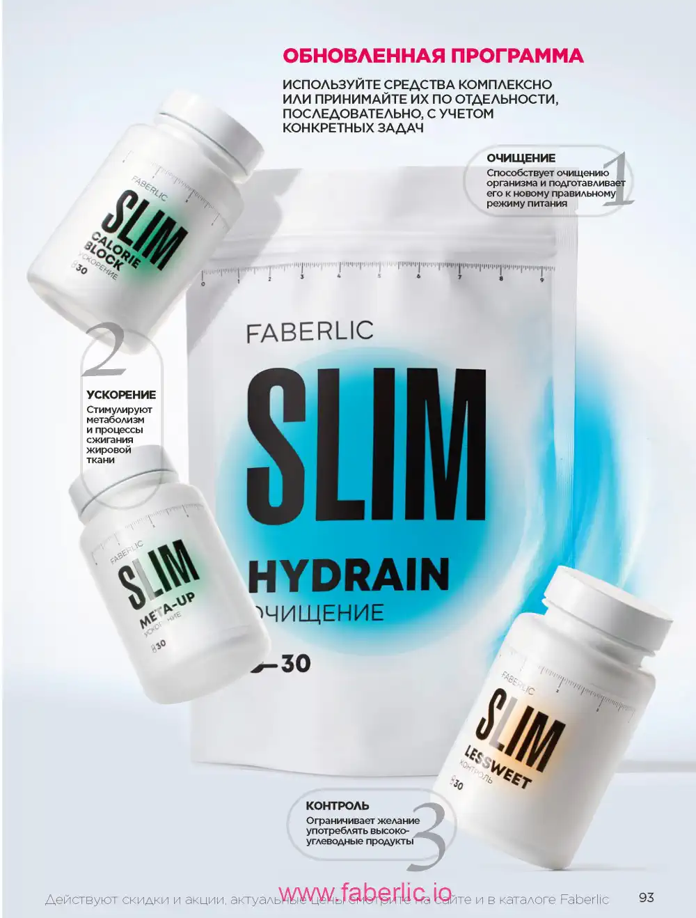 Продукты для здоровья Фаберлик каталог 2025
