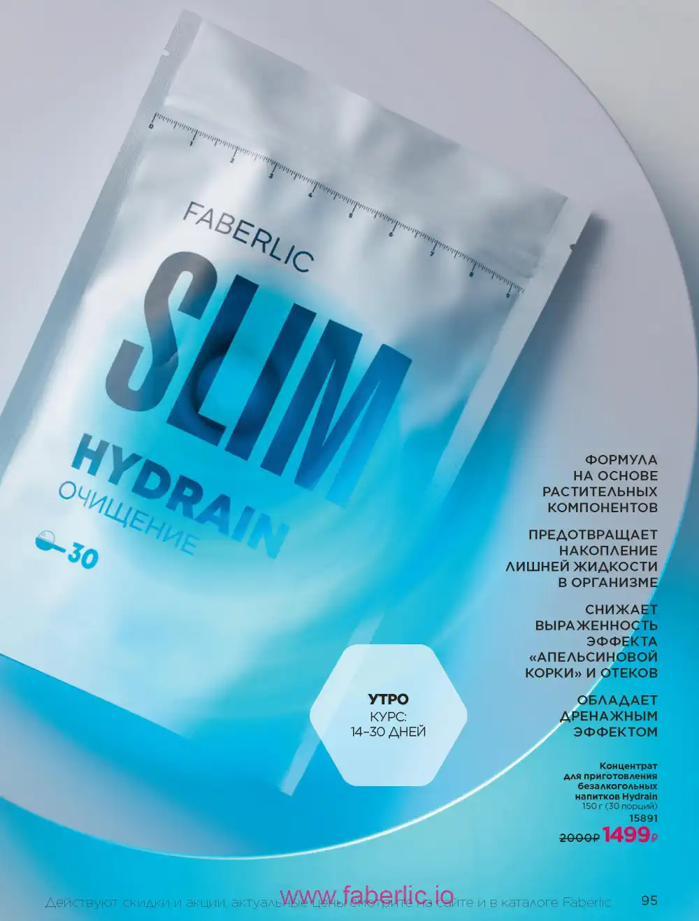 Продукты для здоровья Фаберлик каталог 2025