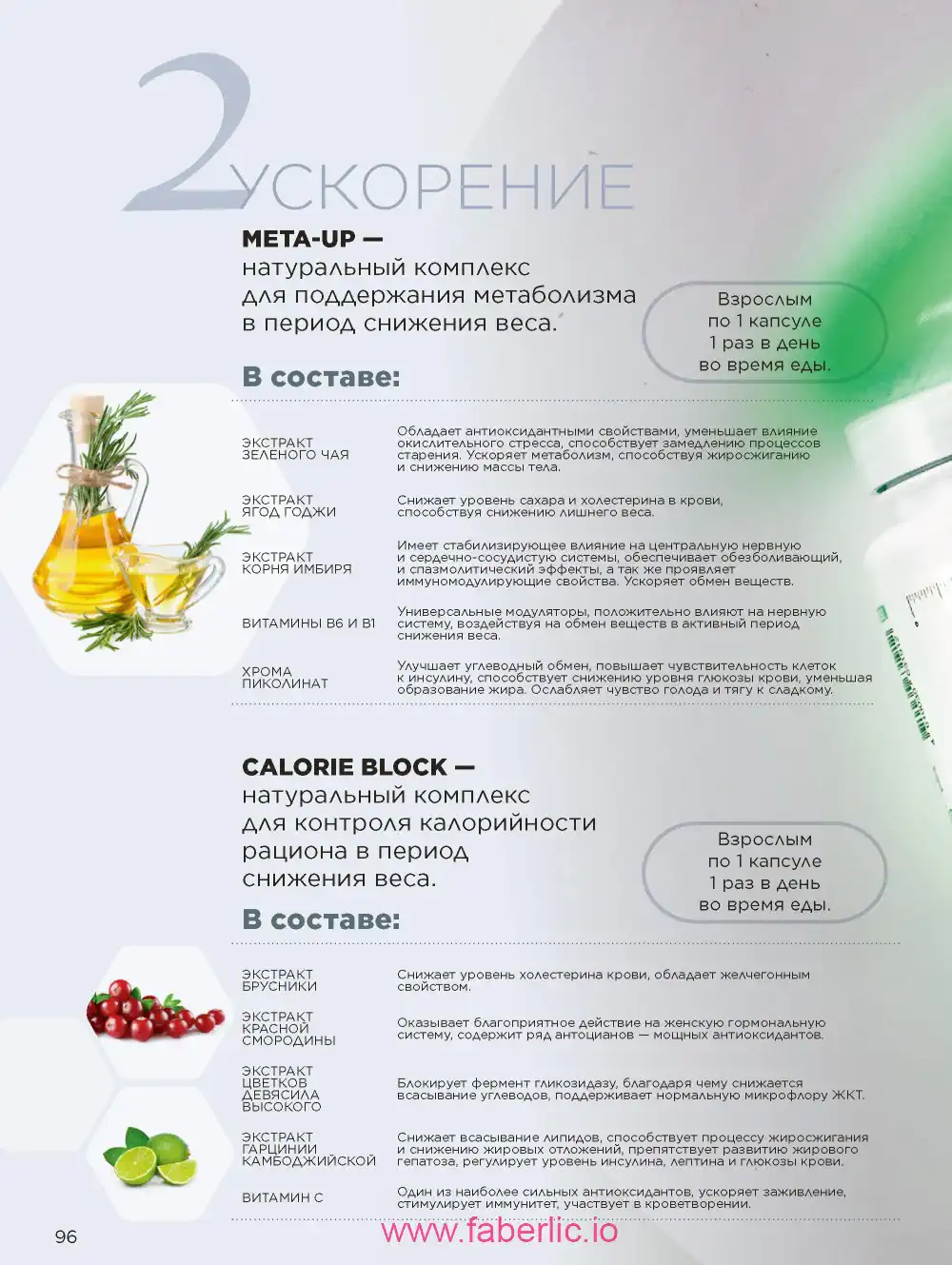Продукты для здоровья Фаберлик каталог 2025