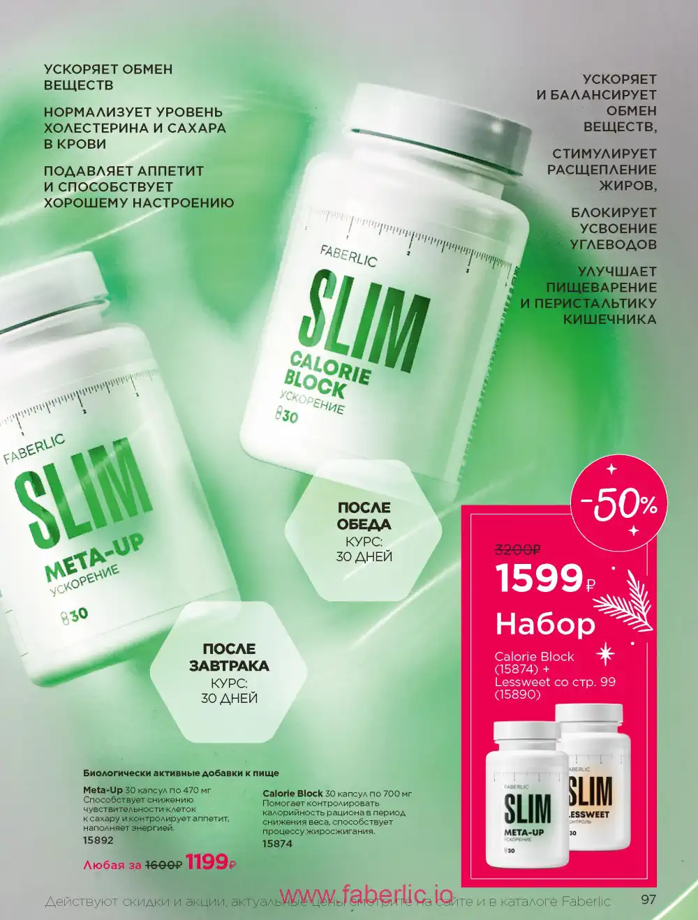 Продукты для здоровья Фаберлик каталог 2025