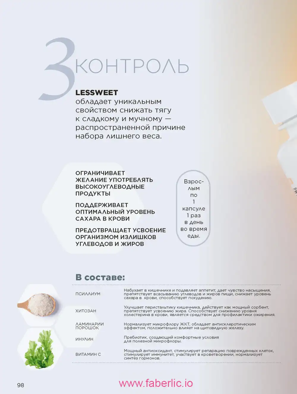 Продукты для здоровья Фаберлик каталог 2025