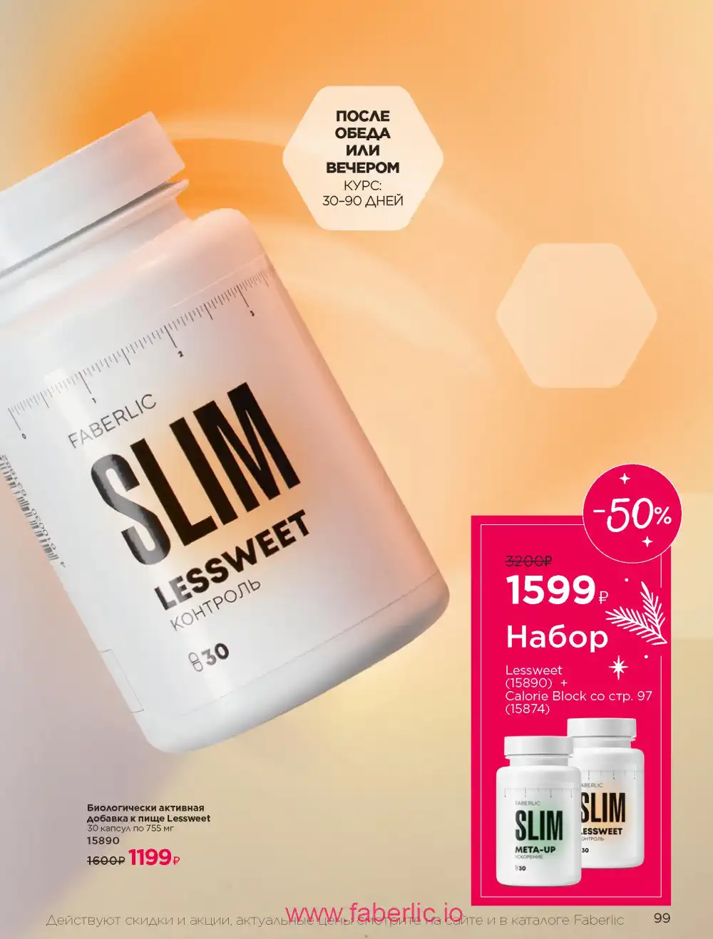 Продукты для здоровья Фаберлик каталог 2025