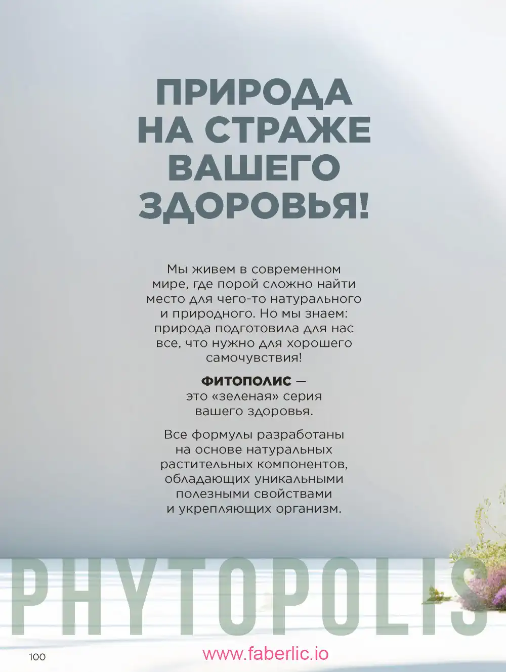 Продукты для здоровья Фаберлик каталог 2025