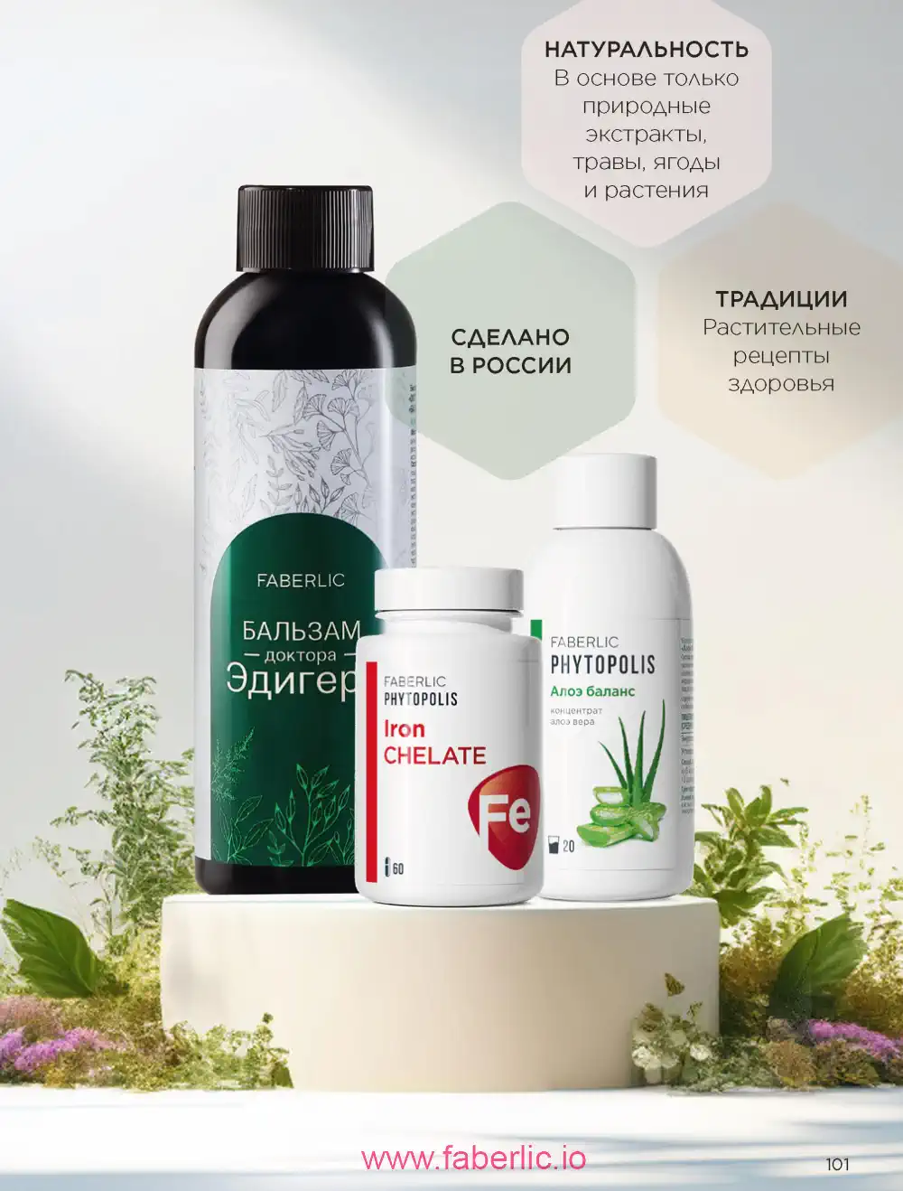 Продукты для здоровья Фаберлик каталог 2025