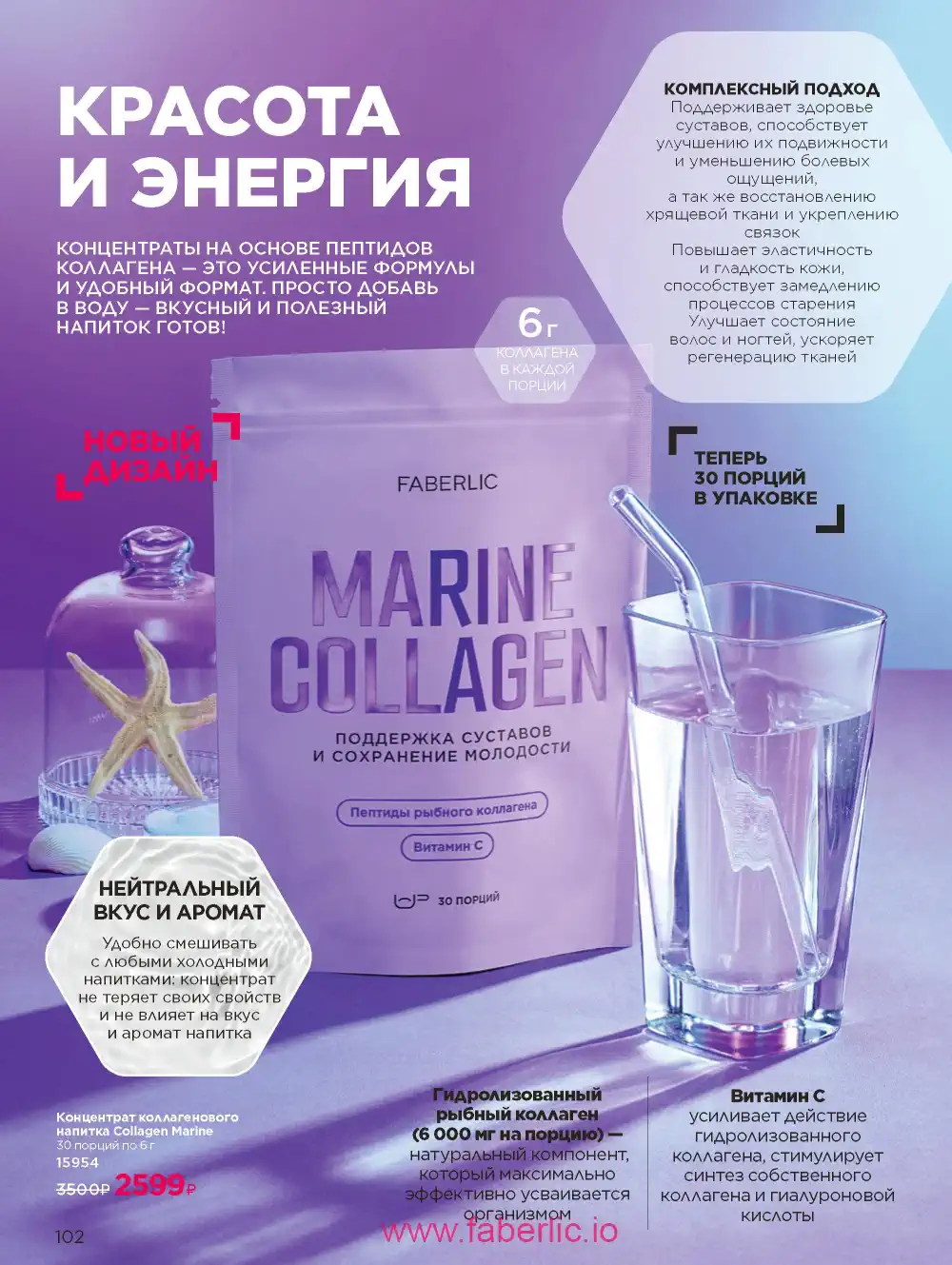 Продукты для здоровья Фаберлик каталог 2025