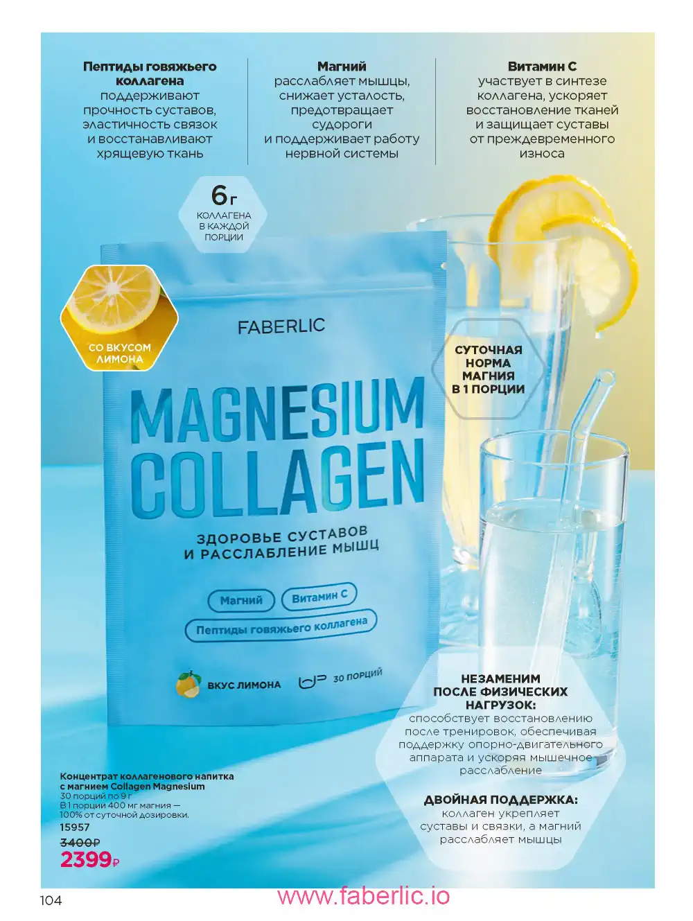 Продукты для здоровья Фаберлик каталог 2025