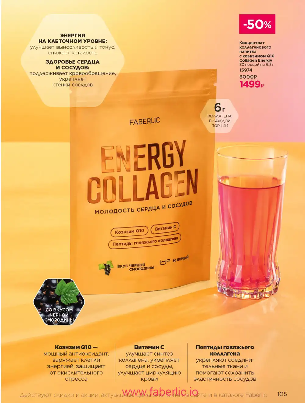 Продукты для здоровья Фаберлик каталог 2025