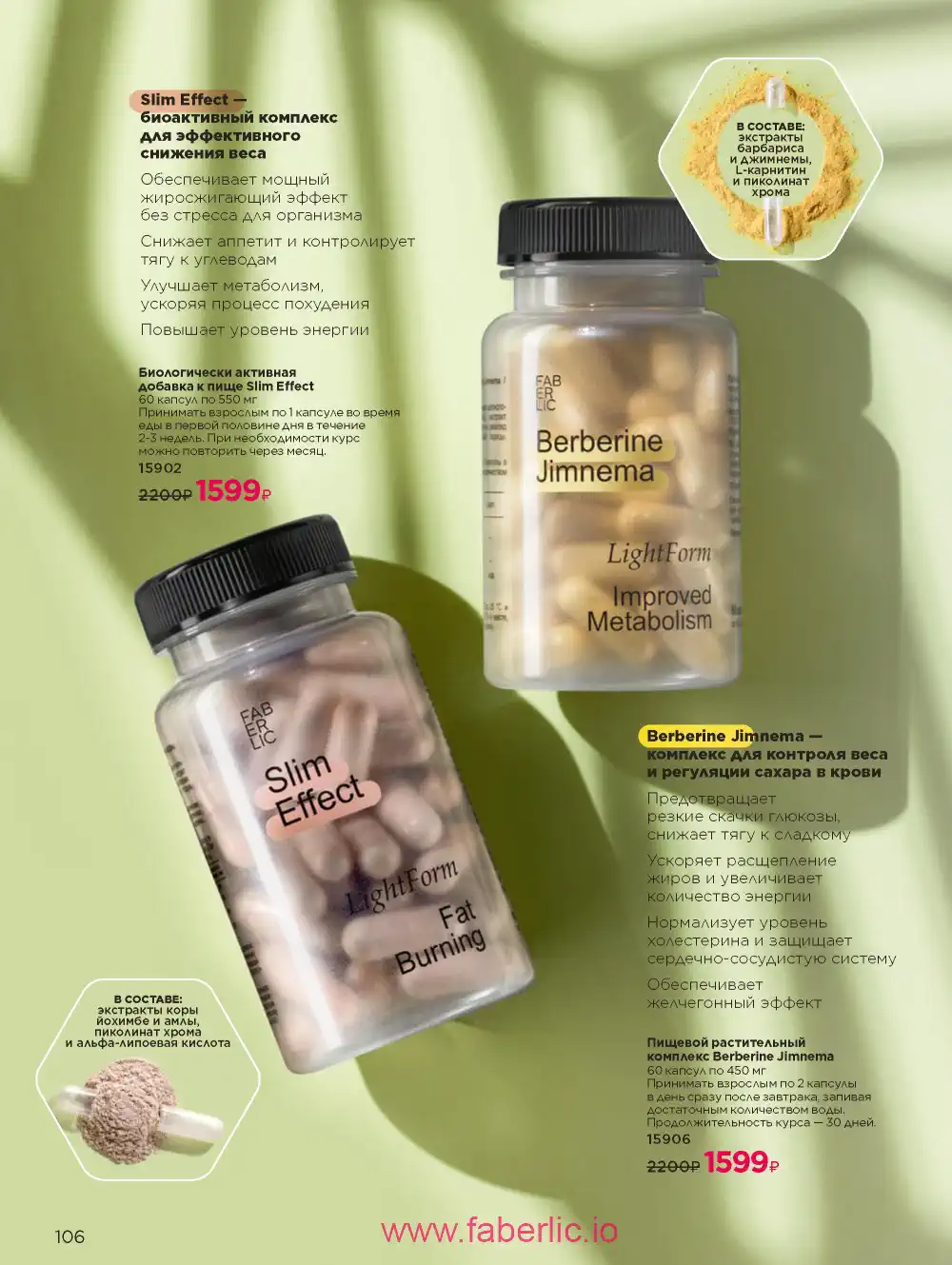 Продукты для здоровья Фаберлик каталог 2025