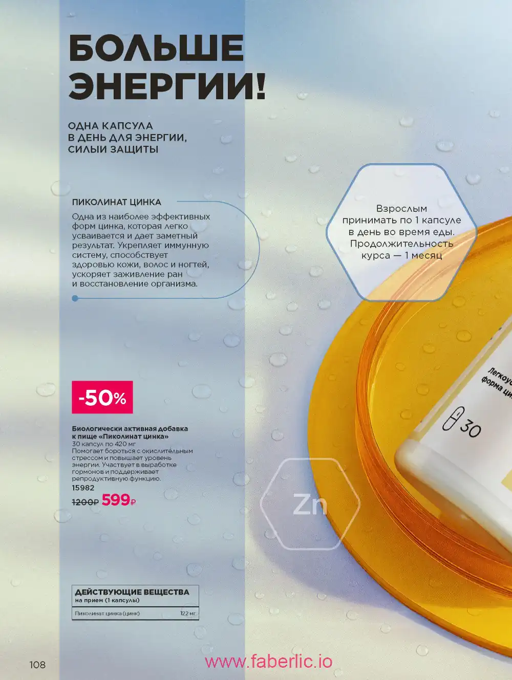 Продукты для здоровья Фаберлик каталог 2025