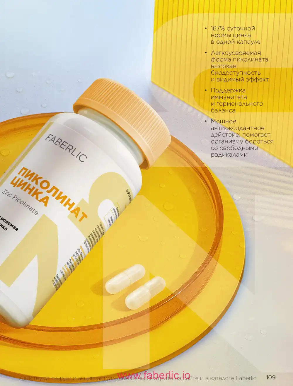 Продукты для здоровья Фаберлик каталог 2025