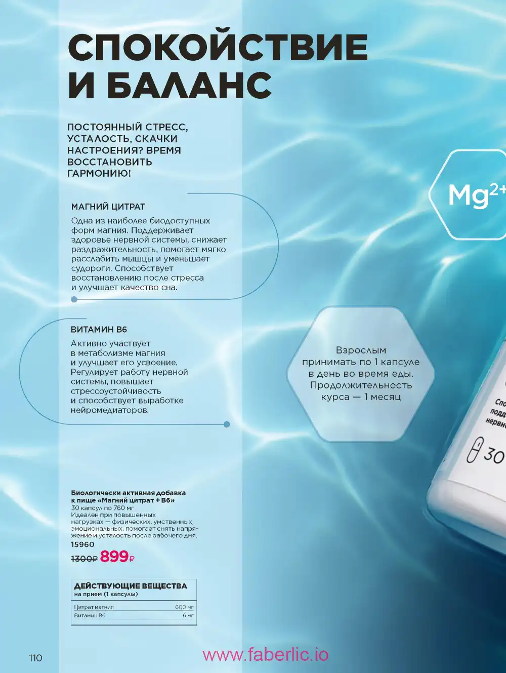 Продукты для здоровья Фаберлик каталог 2025