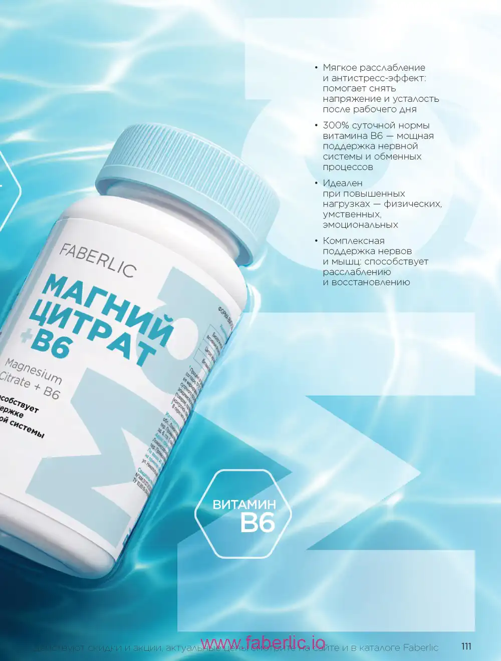 Продукты для здоровья Фаберлик каталог 2025