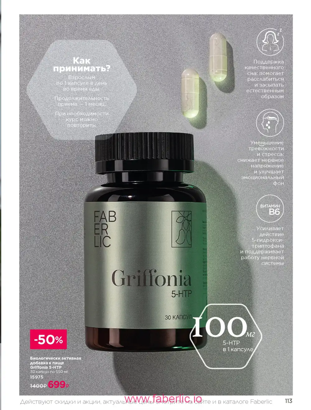 Продукты для здоровья Фаберлик каталог 2025