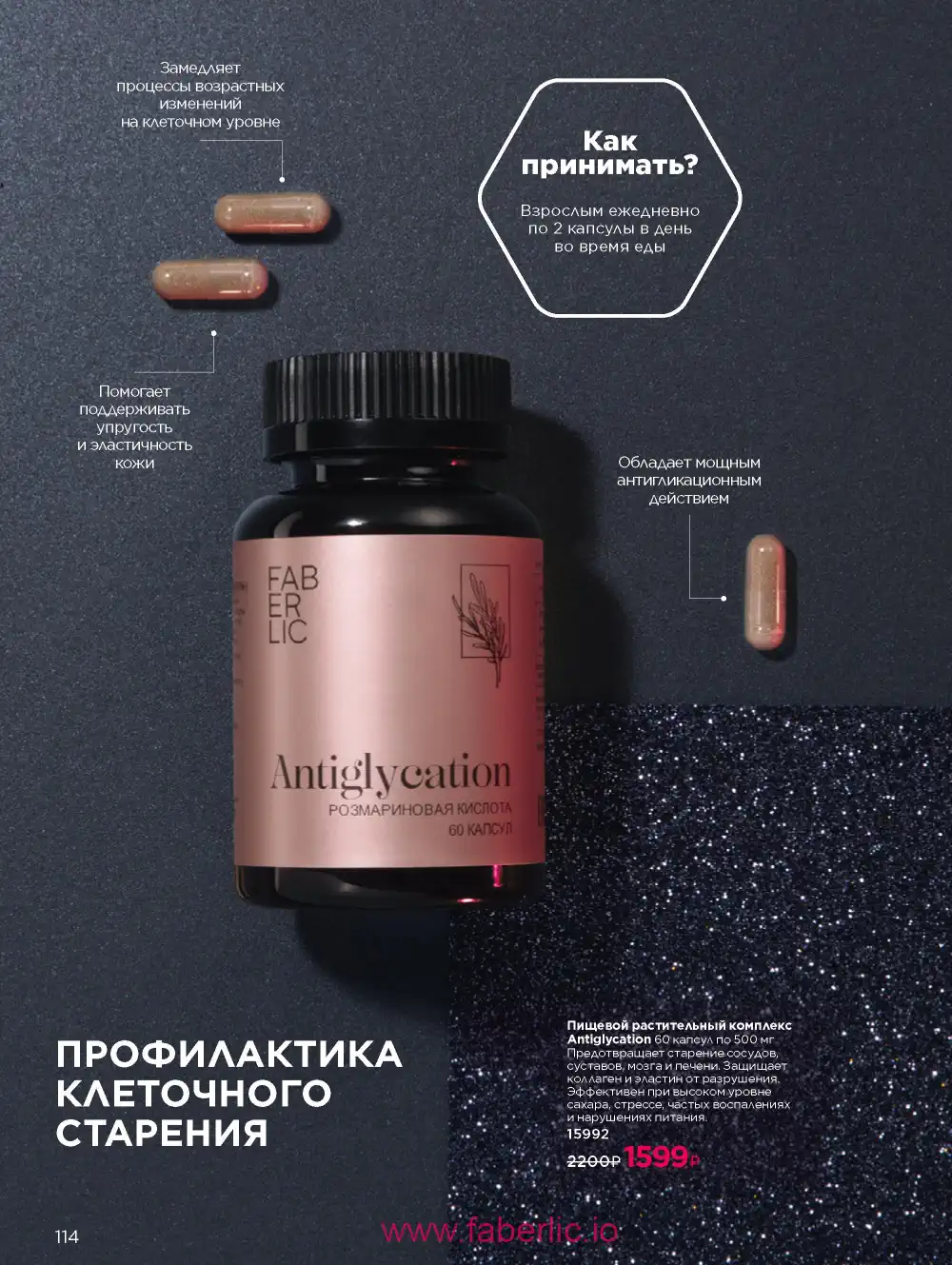 Продукты для здоровья Фаберлик каталог 2025