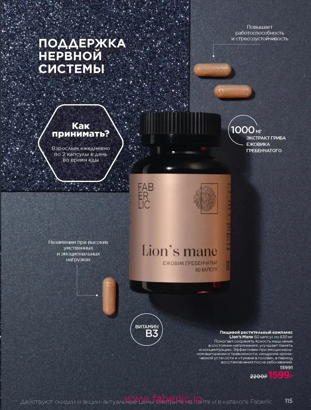 Продукты для здоровья Фаберлик каталог 2025