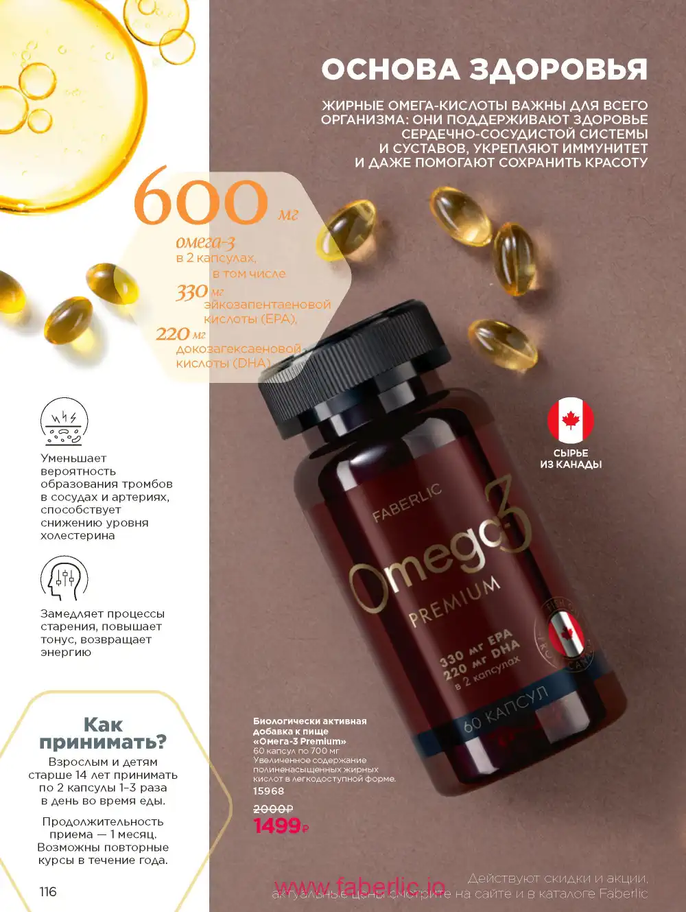 Продукты для здоровья Фаберлик каталог 2025