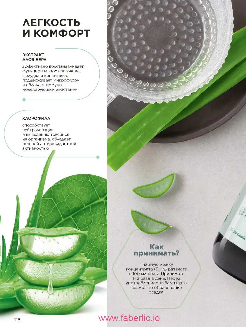 Продукты для здоровья Фаберлик каталог 2025