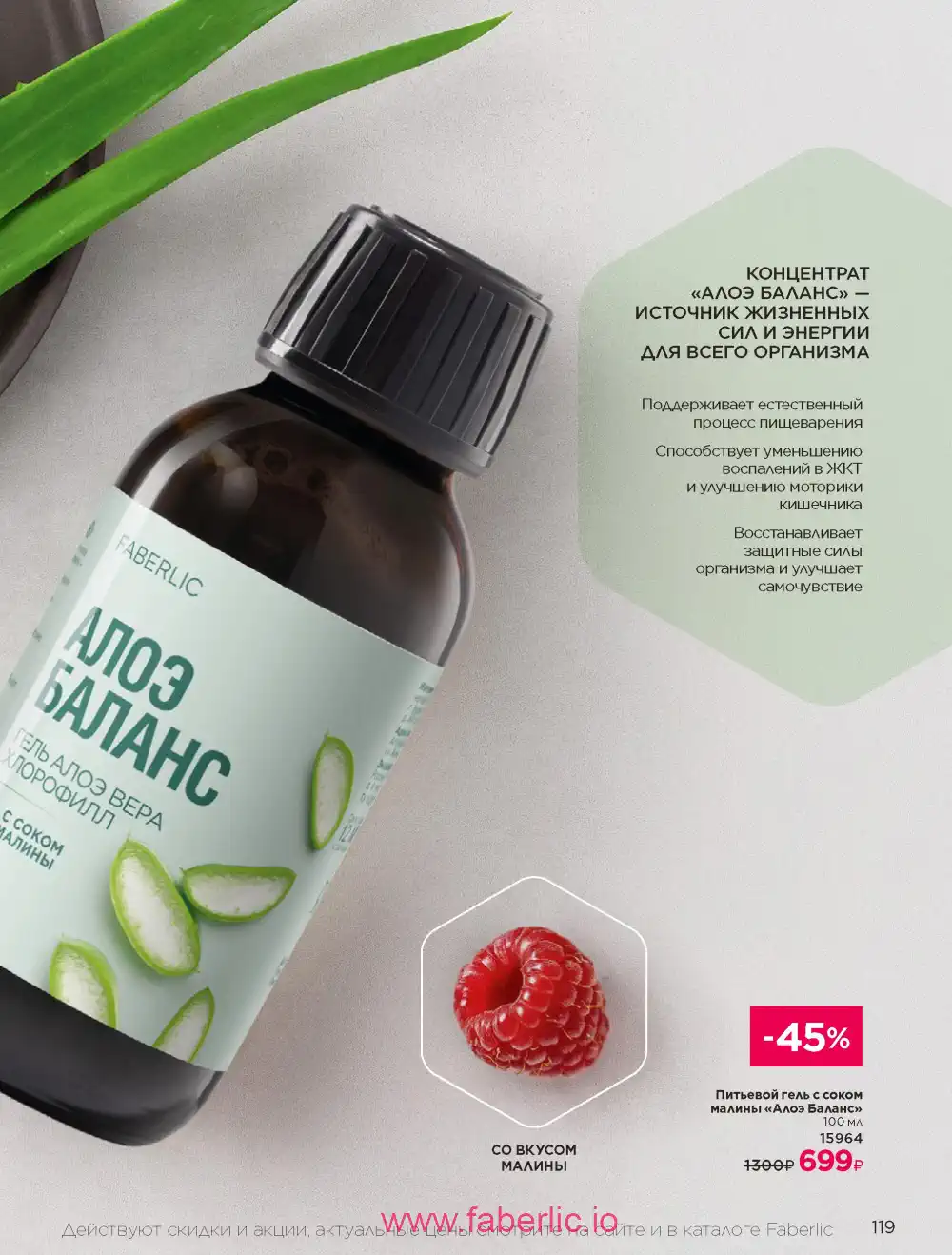 Продукты для здоровья Фаберлик каталог 2025