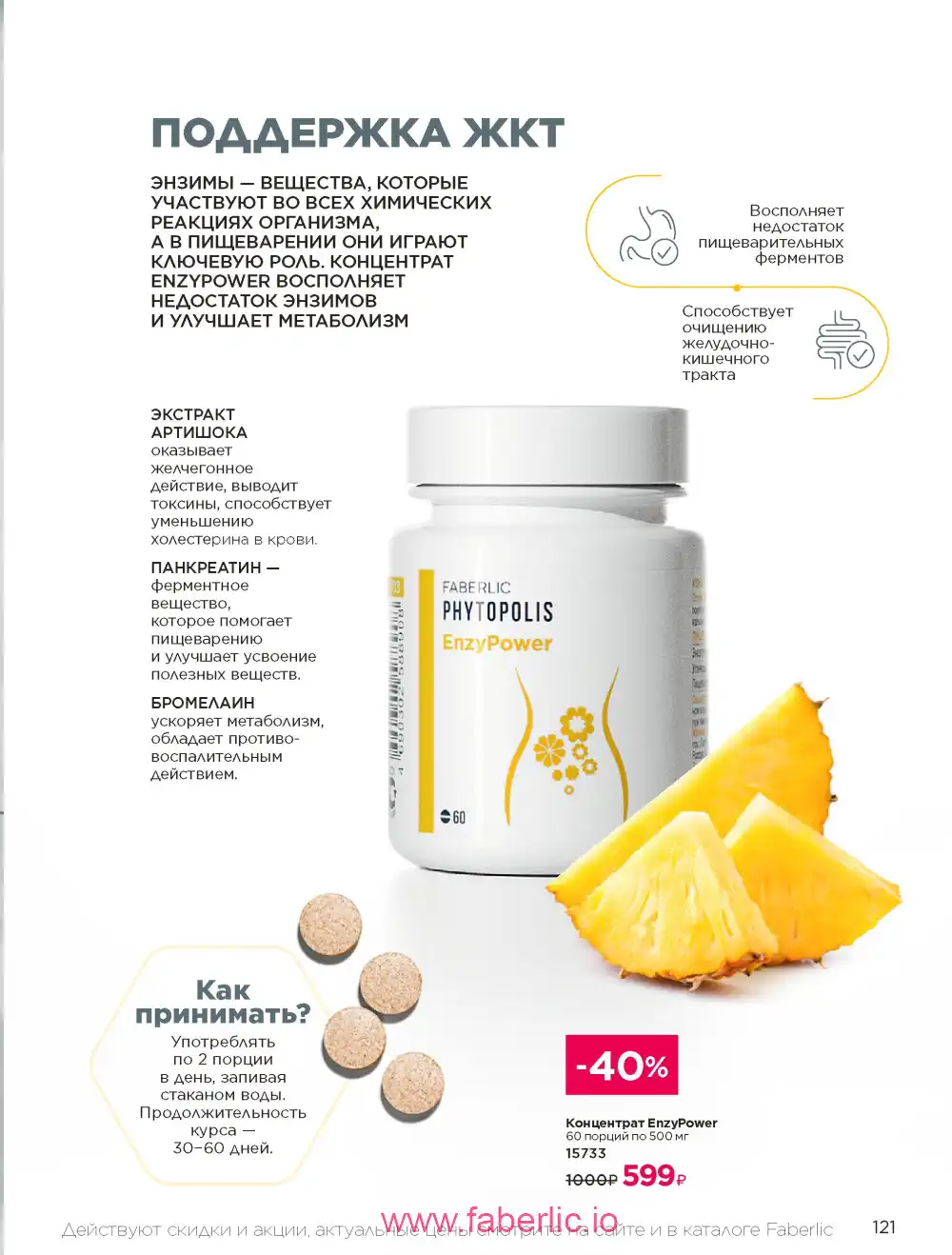Продукты для здоровья Фаберлик каталог 2025