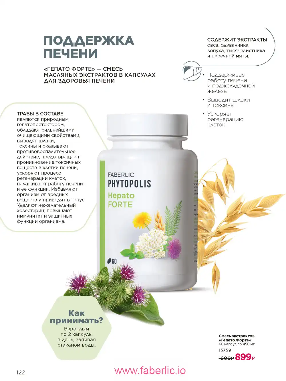 Продукты для здоровья Фаберлик каталог 2025