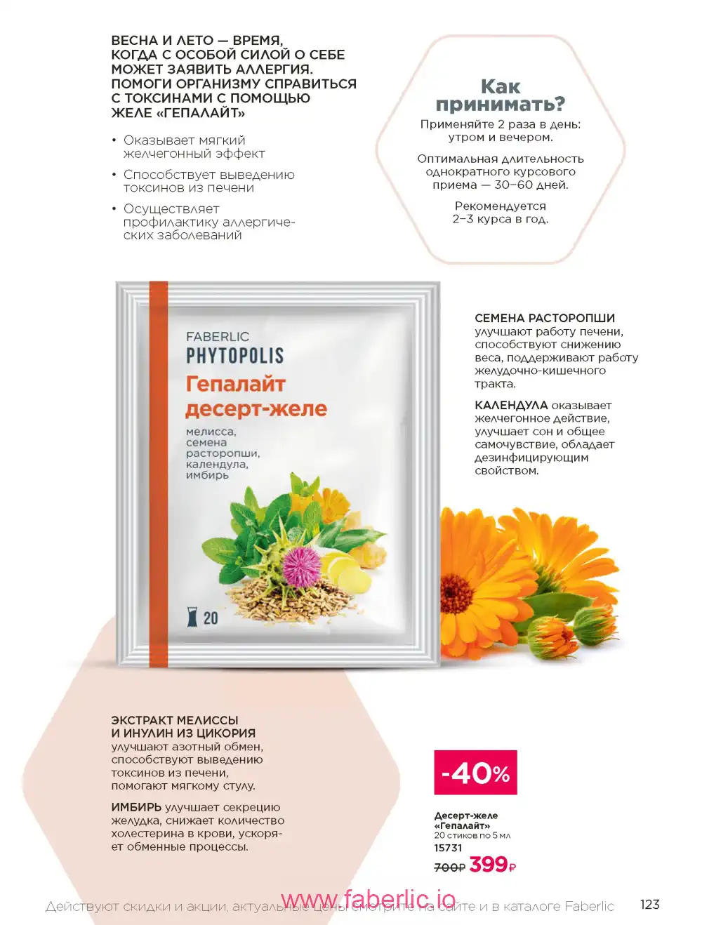 Продукты для здоровья Фаберлик каталог 2025