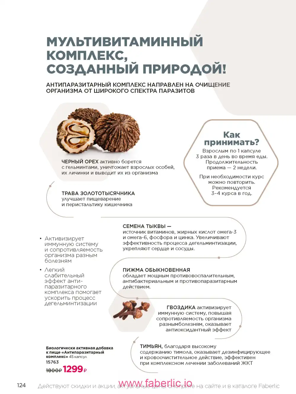 Продукты для здоровья Фаберлик каталог 2025