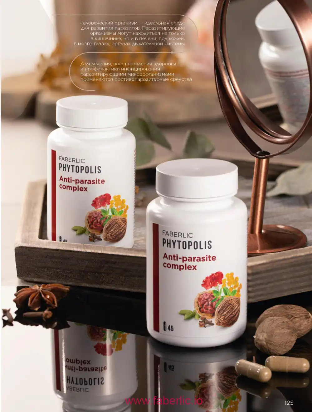 Продукты для здоровья Фаберлик каталог 2025