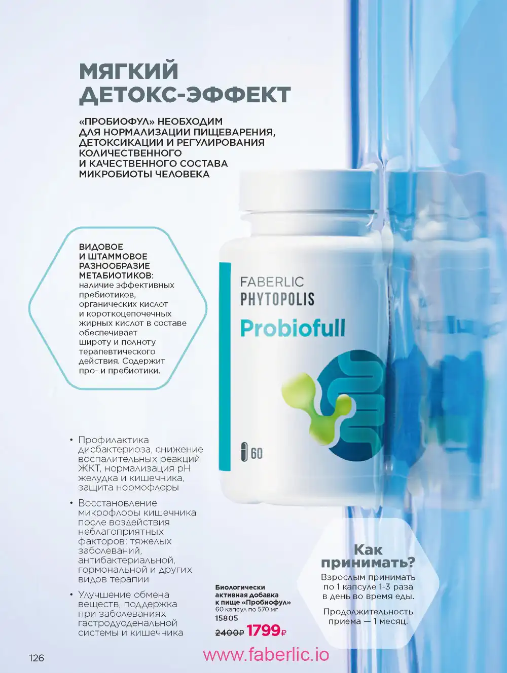 Продукты для здоровья Фаберлик каталог 2025