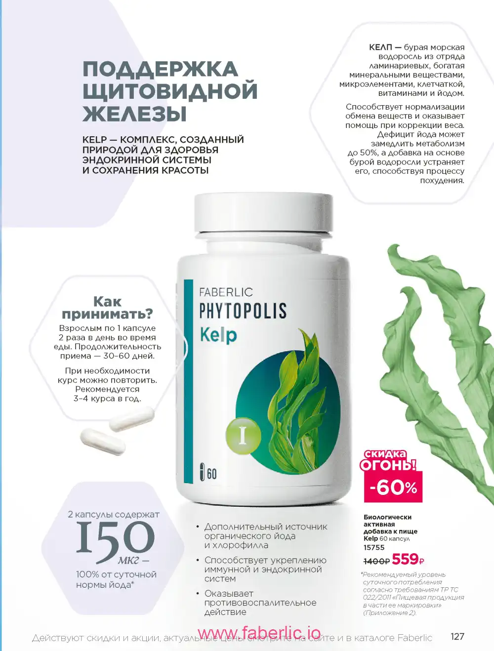 Продукты для здоровья Фаберлик каталог 2025