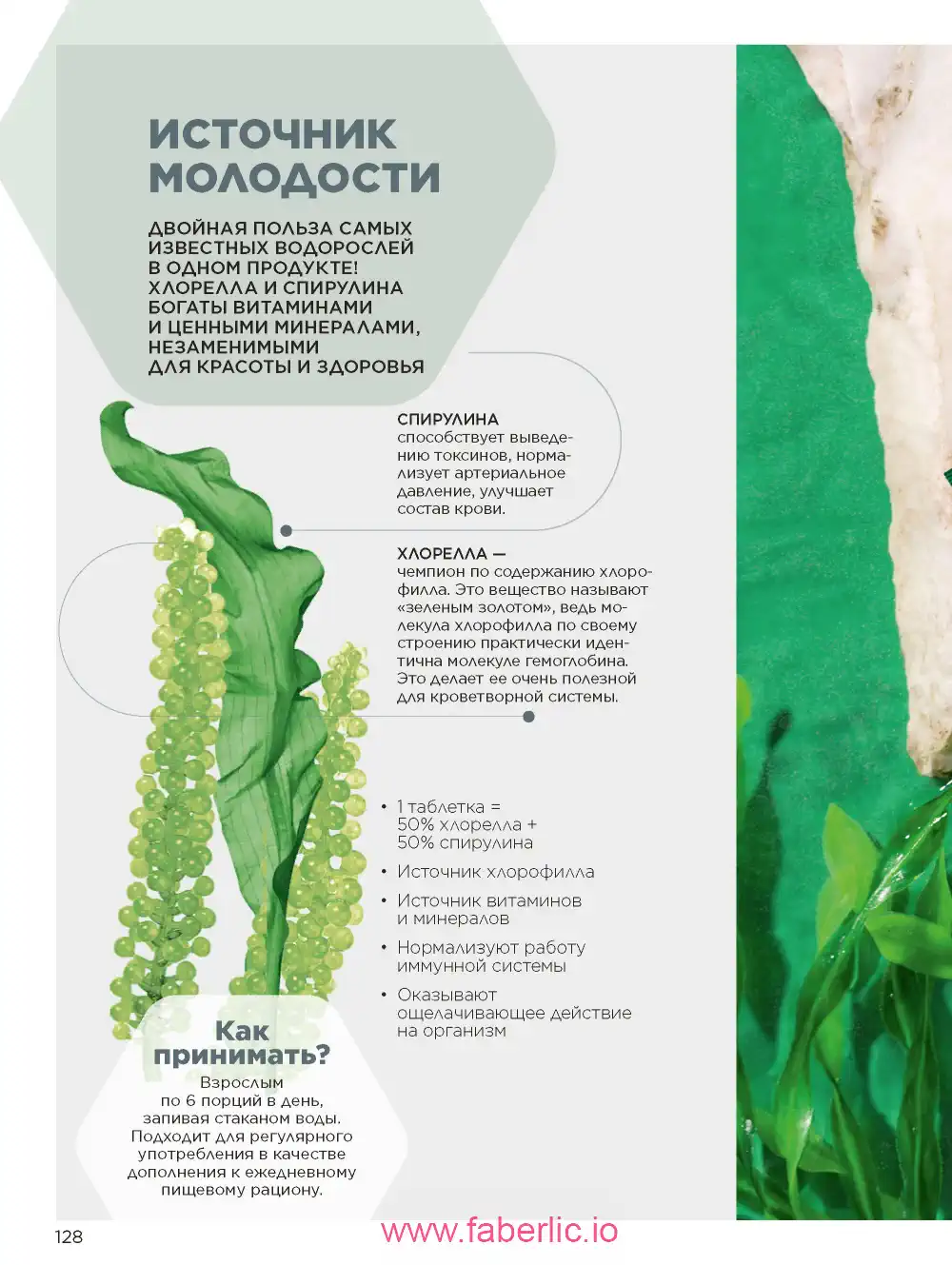 Продукты для здоровья Фаберлик каталог 2025