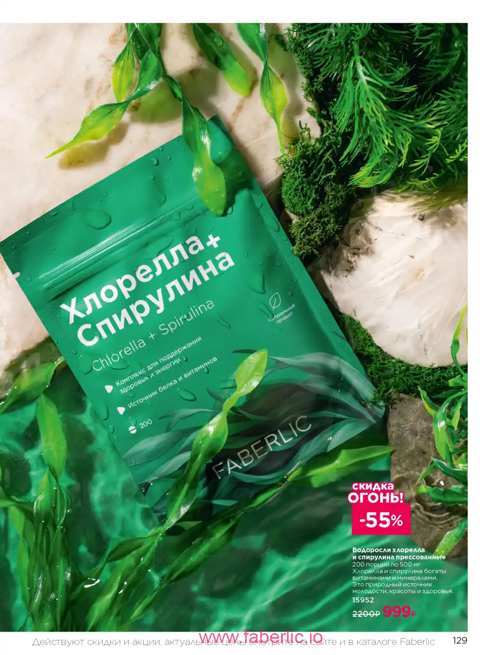 Продукты для здоровья Фаберлик каталог 2025