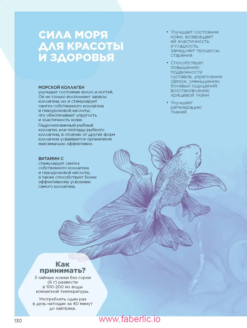 Продукты для здоровья Фаберлик каталог 2025