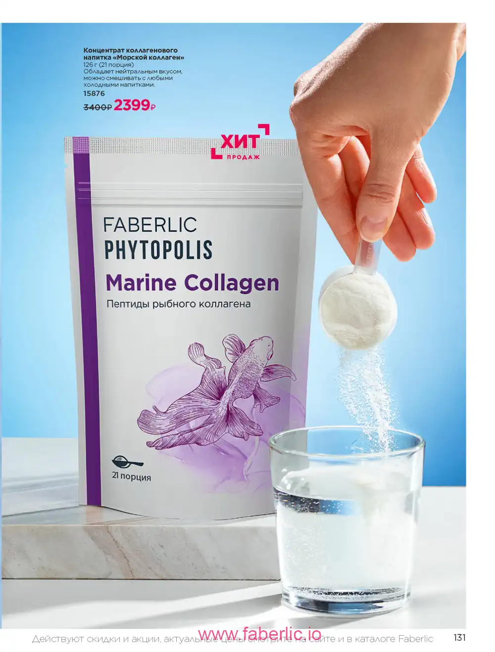 Продукты для здоровья Фаберлик каталог 2025
