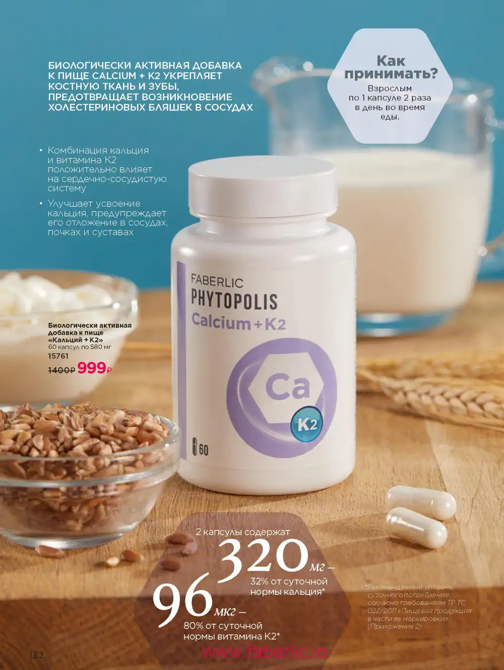 Продукты для здоровья Фаберлик каталог 2025