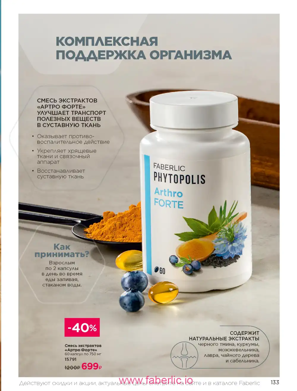 Продукты для здоровья Фаберлик каталог 2025