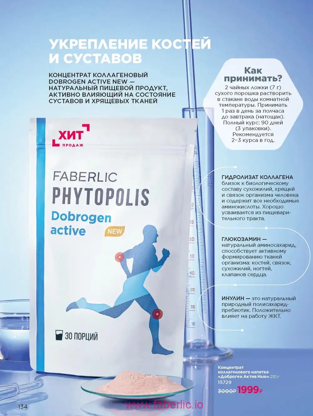 Продукты для здоровья Фаберлик каталог 2025