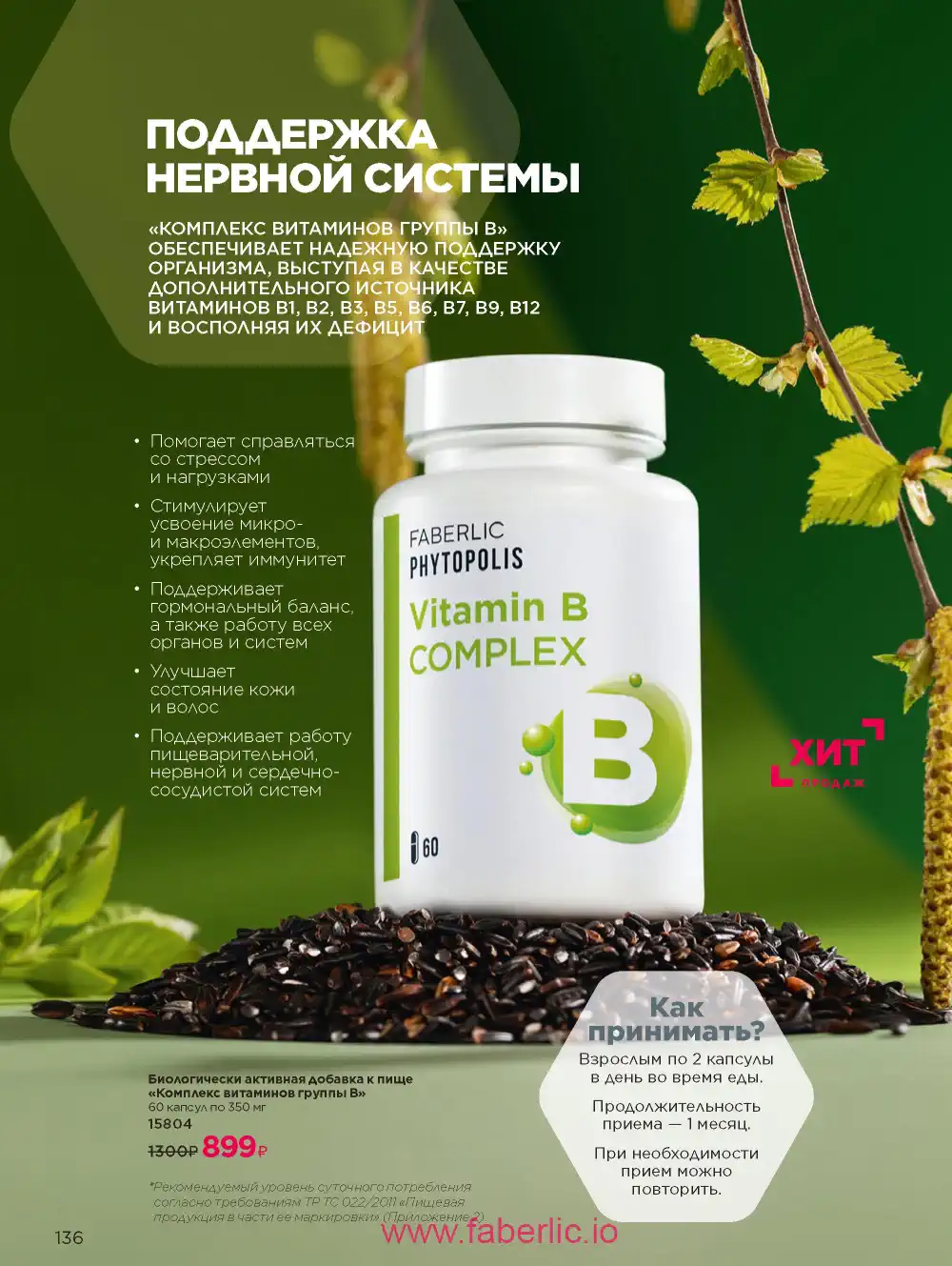 Продукты для здоровья Фаберлик каталог 2025