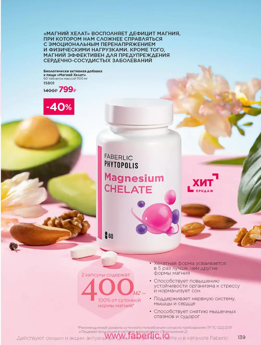 Продукты для здоровья Фаберлик каталог 2025