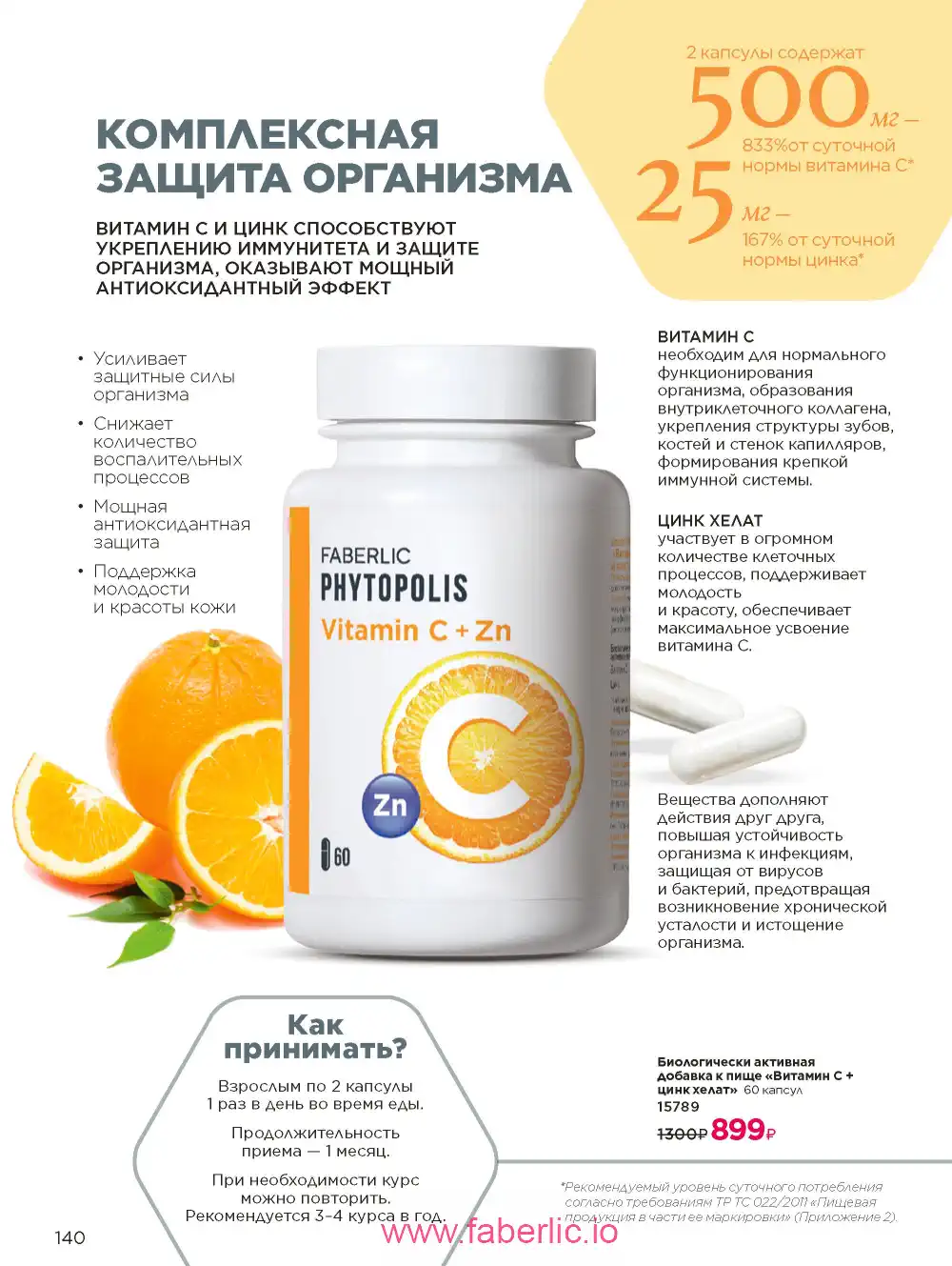 Продукты для здоровья Фаберлик каталог 2025