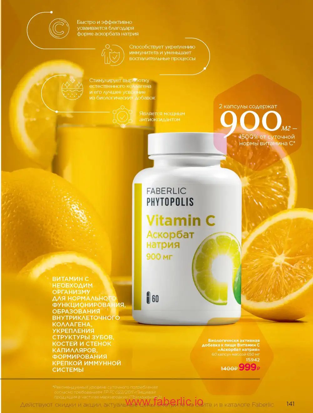 Продукты для здоровья Фаберлик каталог 2025