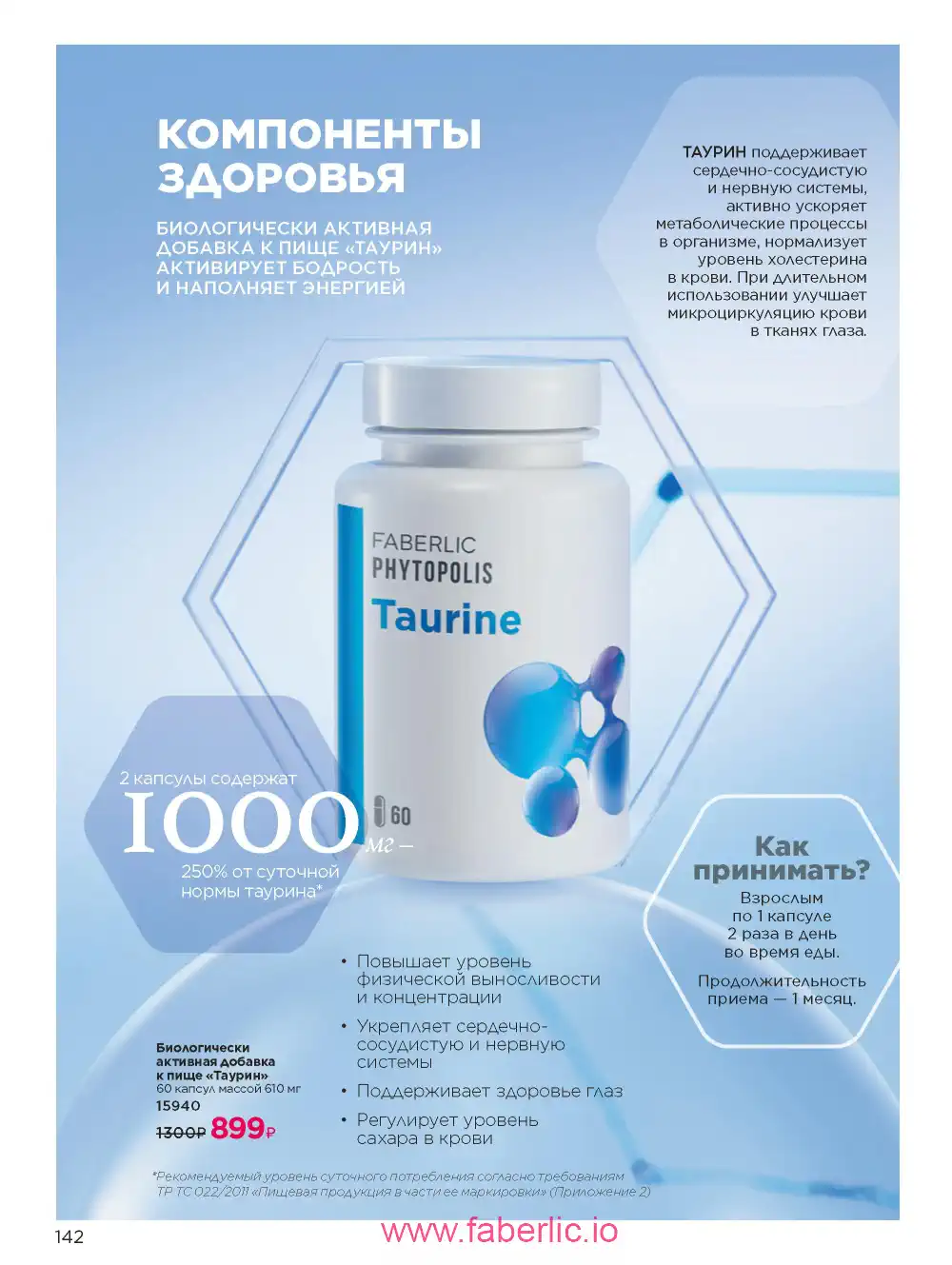 Продукты для здоровья Фаберлик каталог 2025