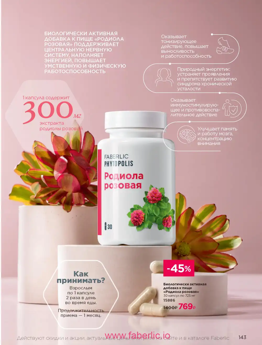 Продукты для здоровья Фаберлик каталог 2025