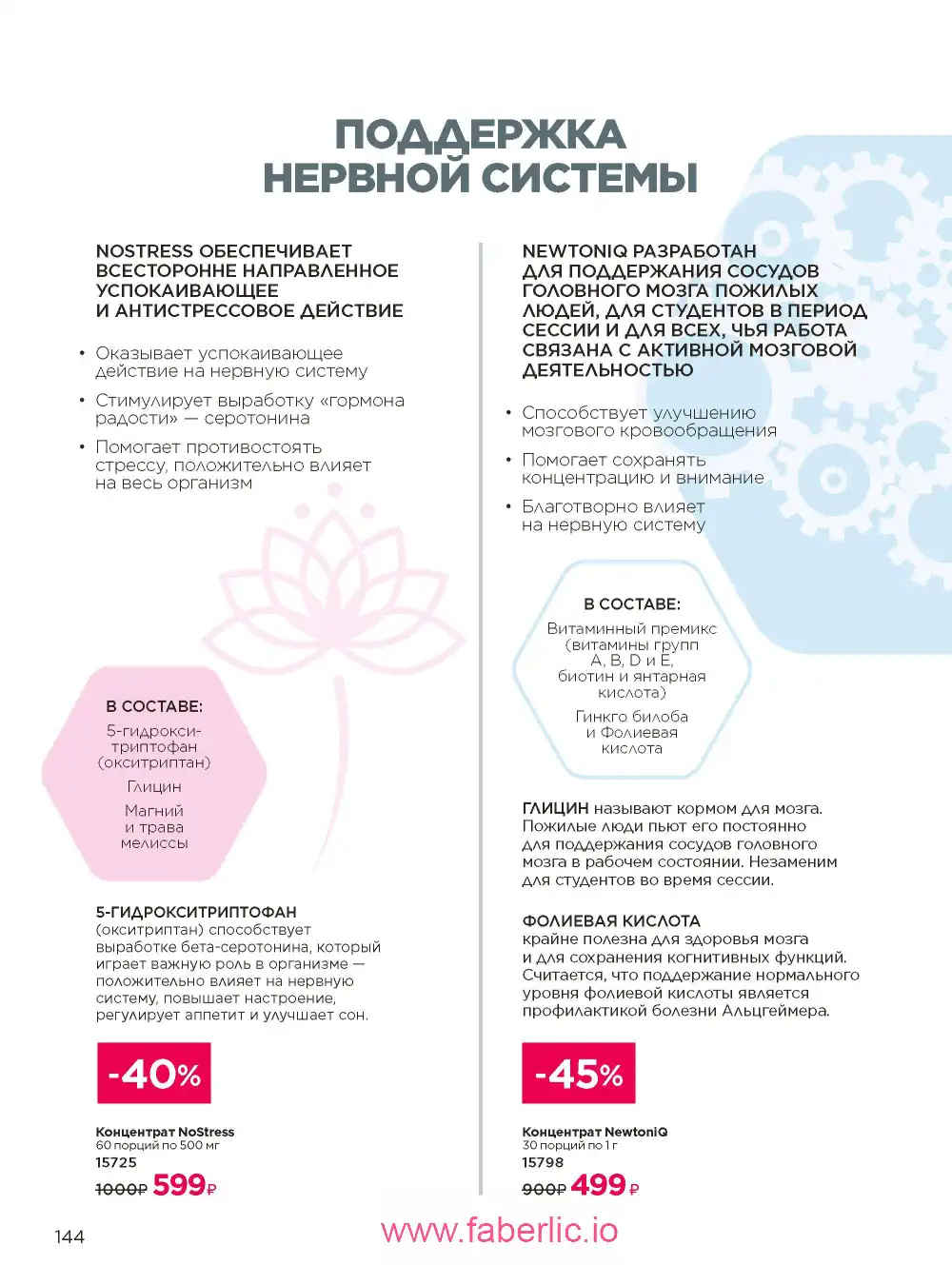 Продукты для здоровья Фаберлик каталог 2025