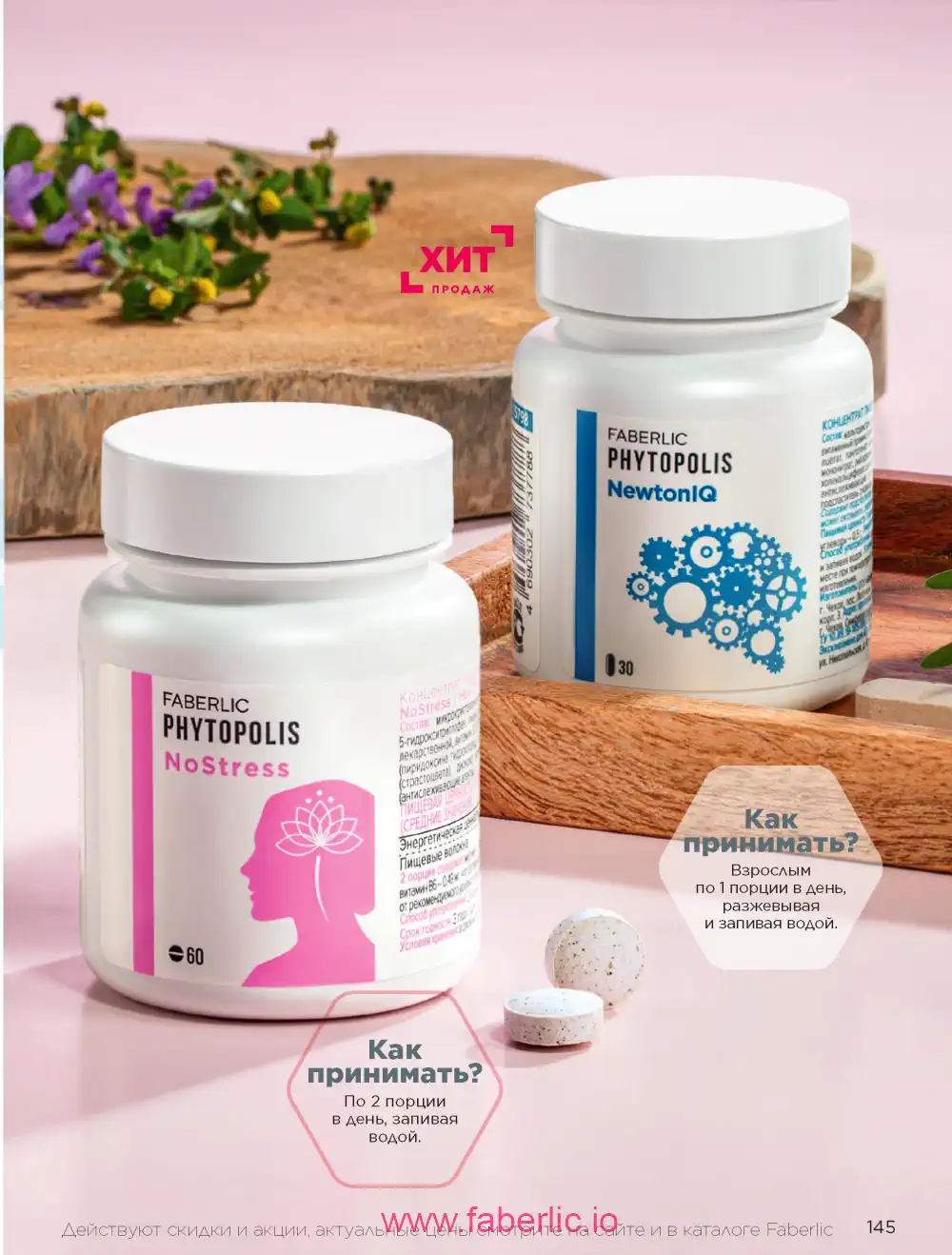 Продукты для здоровья Фаберлик каталог 2025