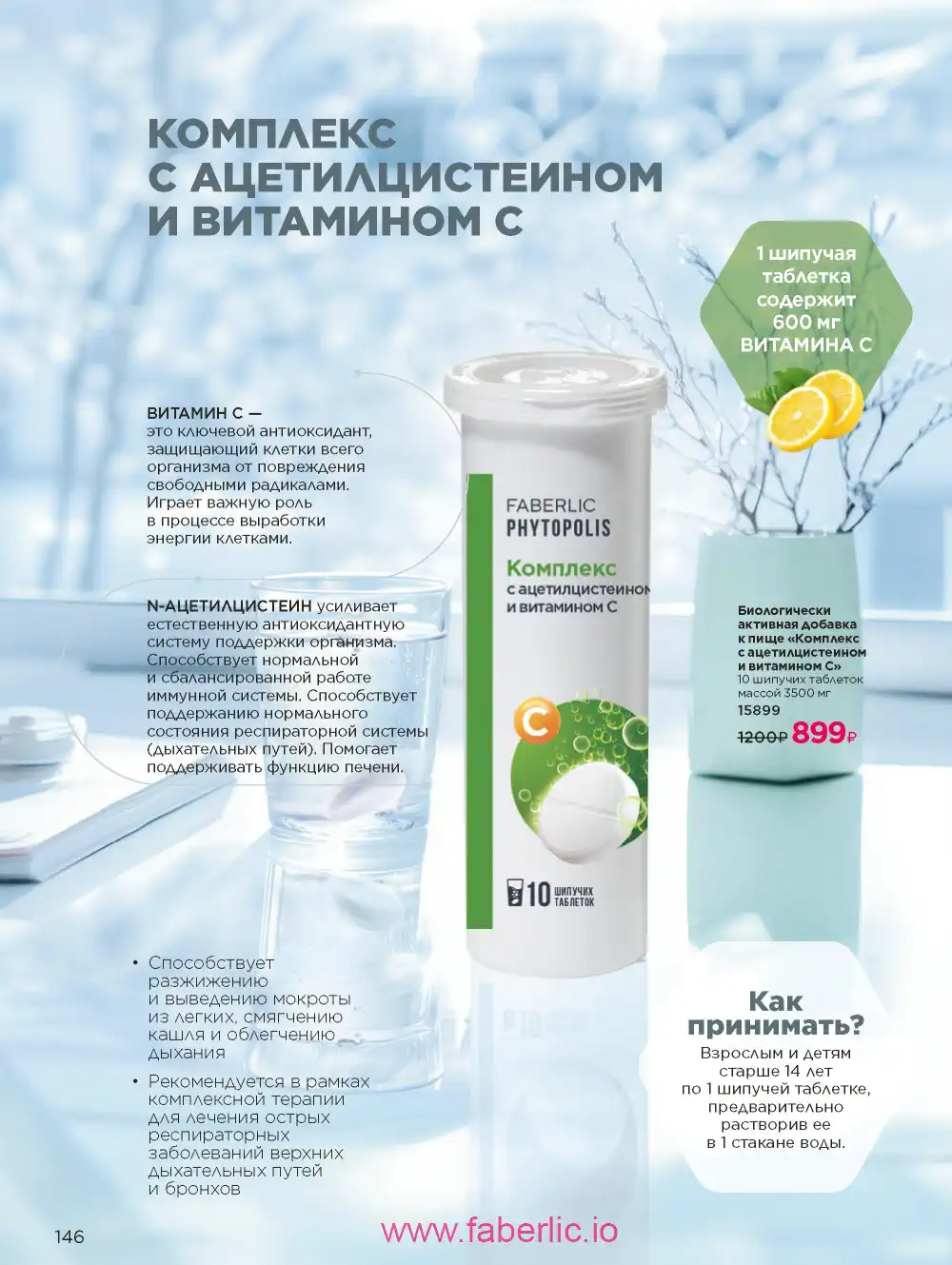 Продукты для здоровья Фаберлик каталог 2025